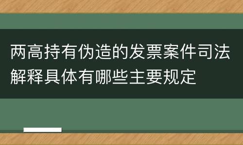 构成非法利用信息网络犯罪具备4个特征