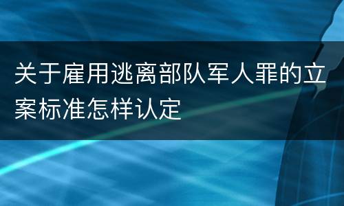 关于传染病防治失职犯罪的刑罚内容是怎样的