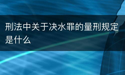 可申请撤销监护权情形有哪些 可申请撤销监护权情形有哪些呢