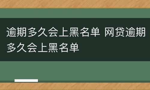 信用卡逾期一个月的后果是什么? 信用卡 逾期 一个月