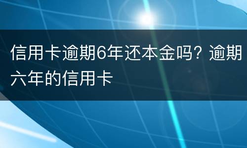 信用卡不还款会有什么后果?（用信用卡贷款不还会有什么影响吗?）