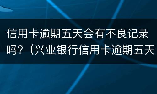 信用卡透支会被起诉坐牢 被起诉信用卡恶意透支会拘留吗